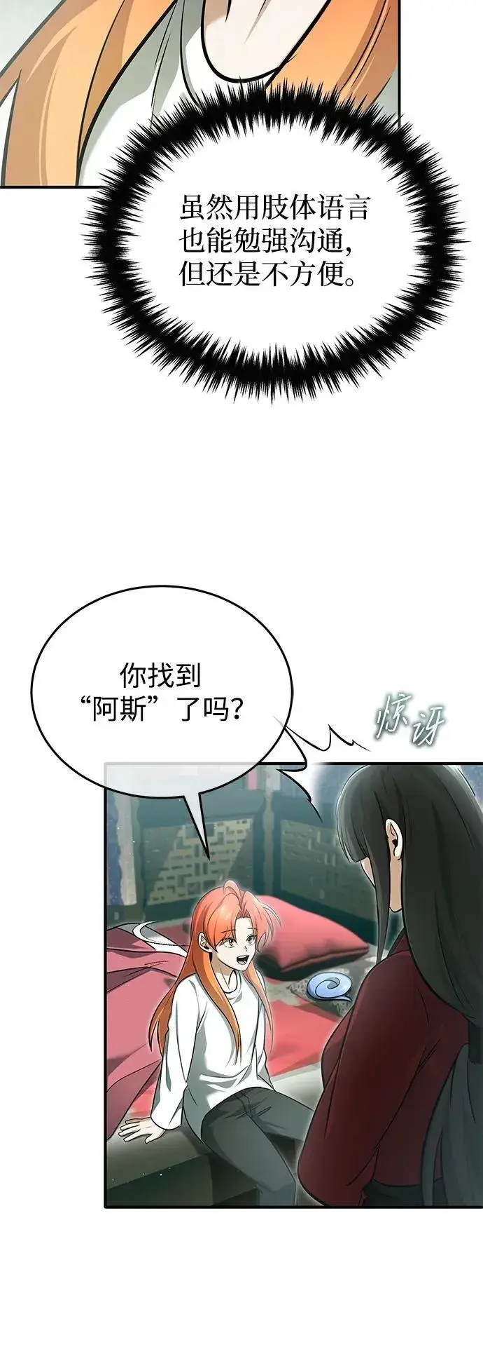 漫画《重生者的隐退生活》[第74话] 马兹达第36张图