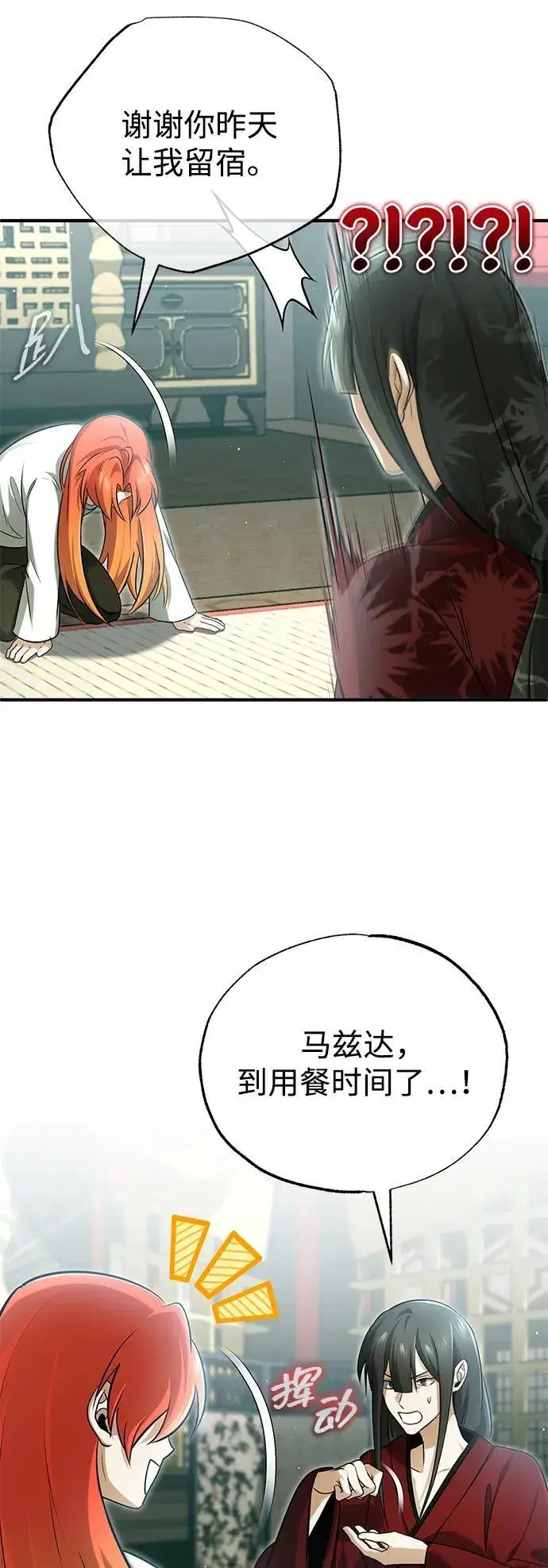 漫画《重生者的隐退生活》[第74话] 马兹达第38张图