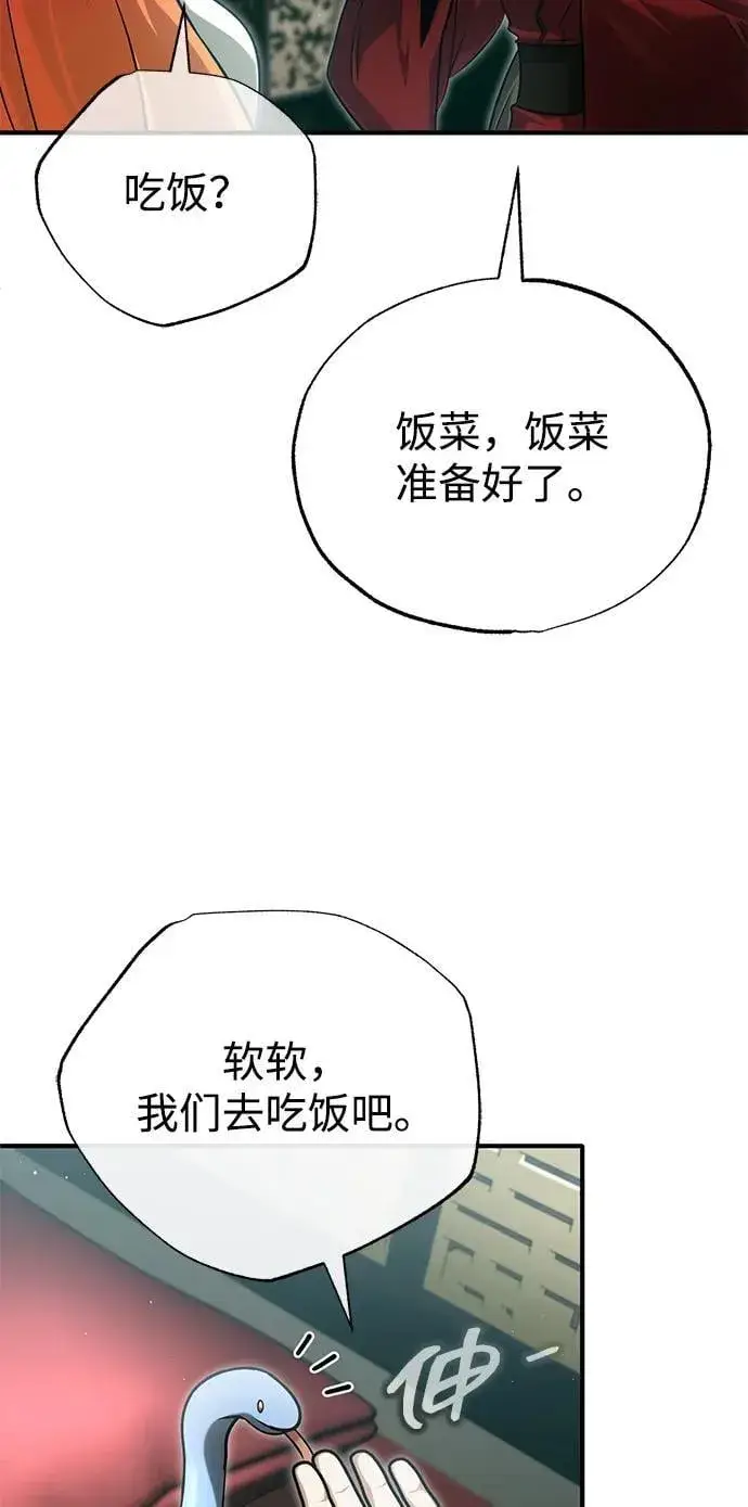 漫画《重生者的隐退生活》[第74话] 马兹达第39张图