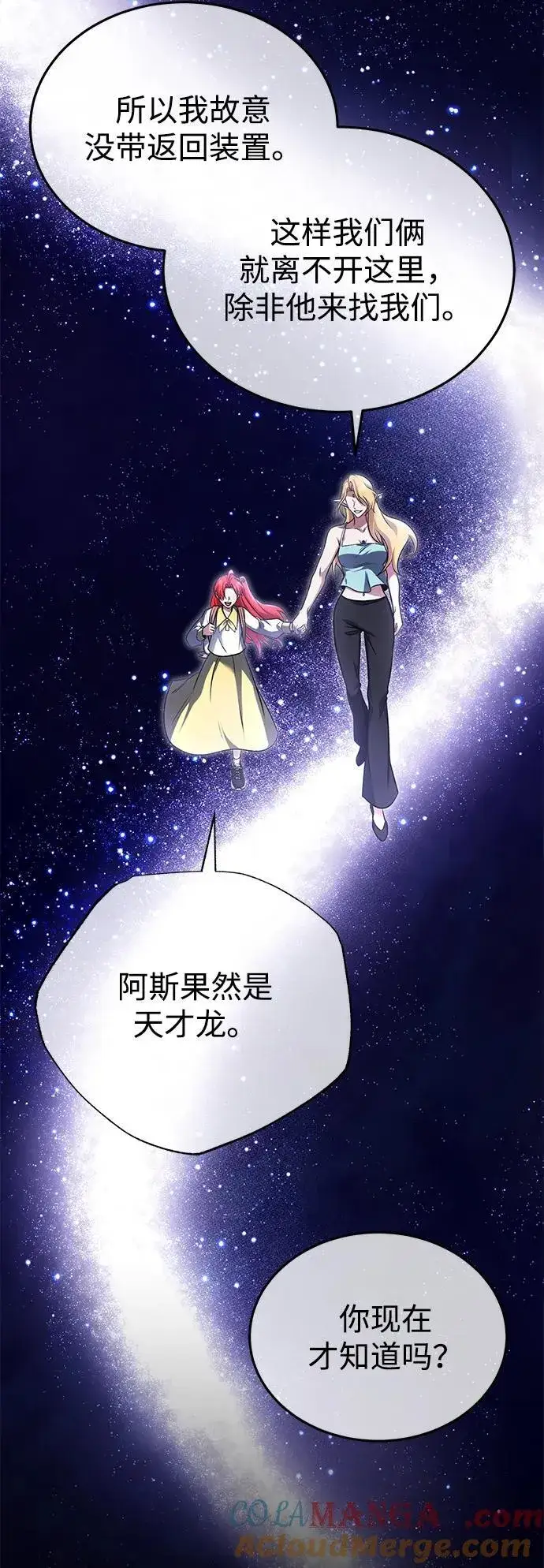 漫画《重生者的隐退生活》[第74话] 马兹达第4张图