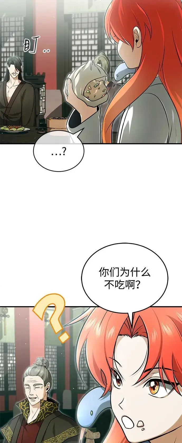 漫画《重生者的隐退生活》[第74话] 马兹达第42张图