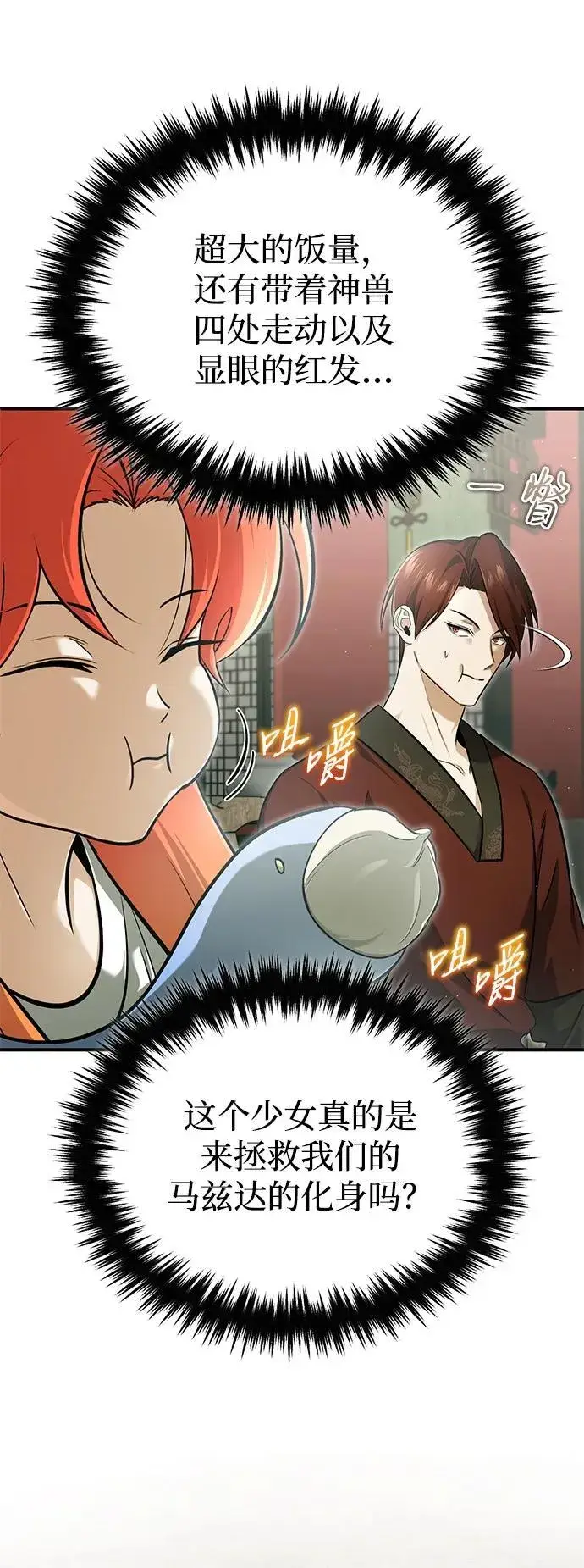 漫画《重生者的隐退生活》[第74话] 马兹达第44张图