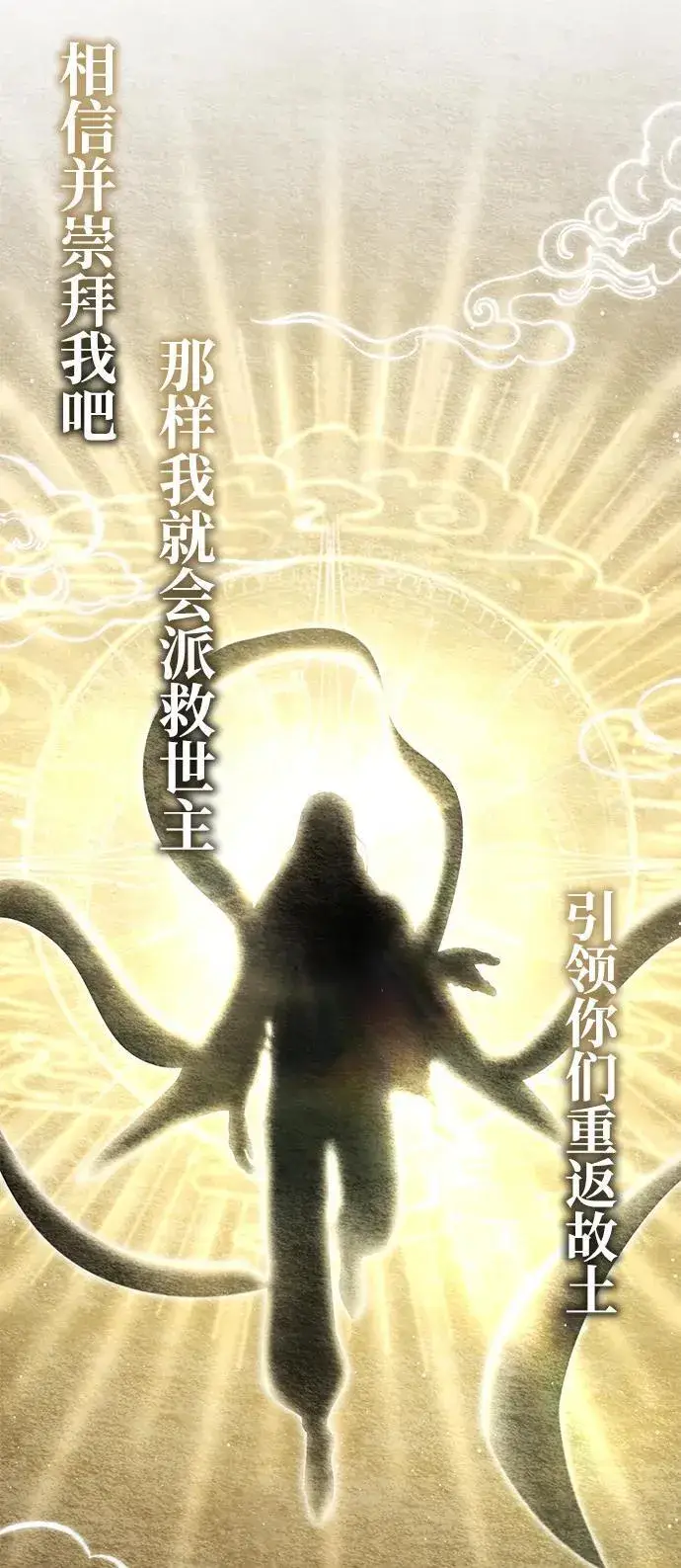 漫画《重生者的隐退生活》[第74话] 马兹达第45张图