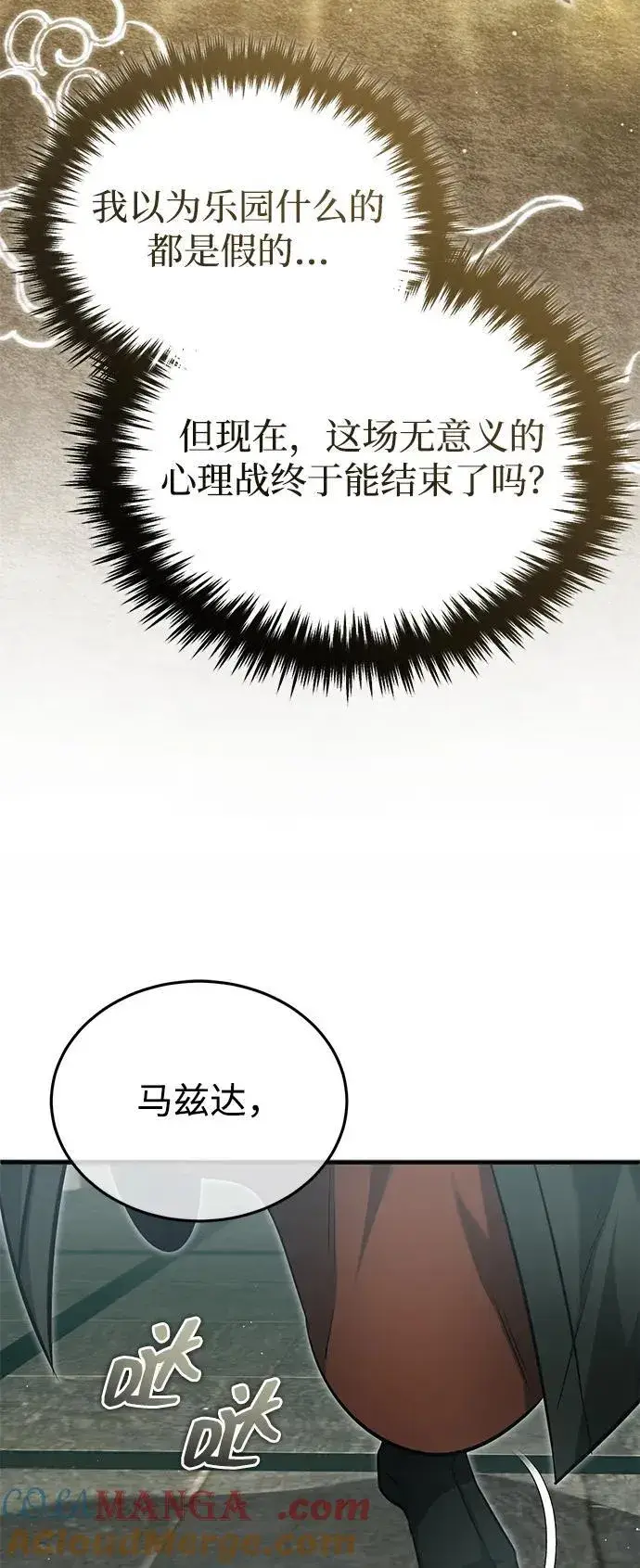 漫画《重生者的隐退生活》[第74话] 马兹达第46张图