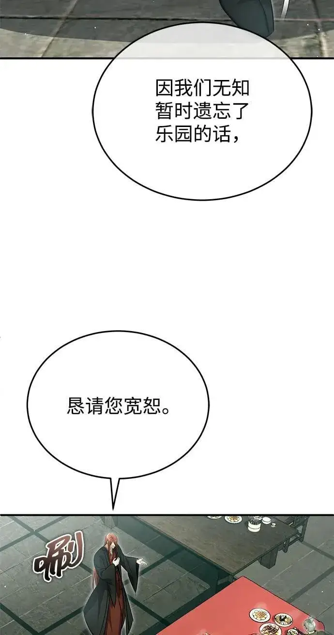漫画《重生者的隐退生活》[第74话] 马兹达第47张图