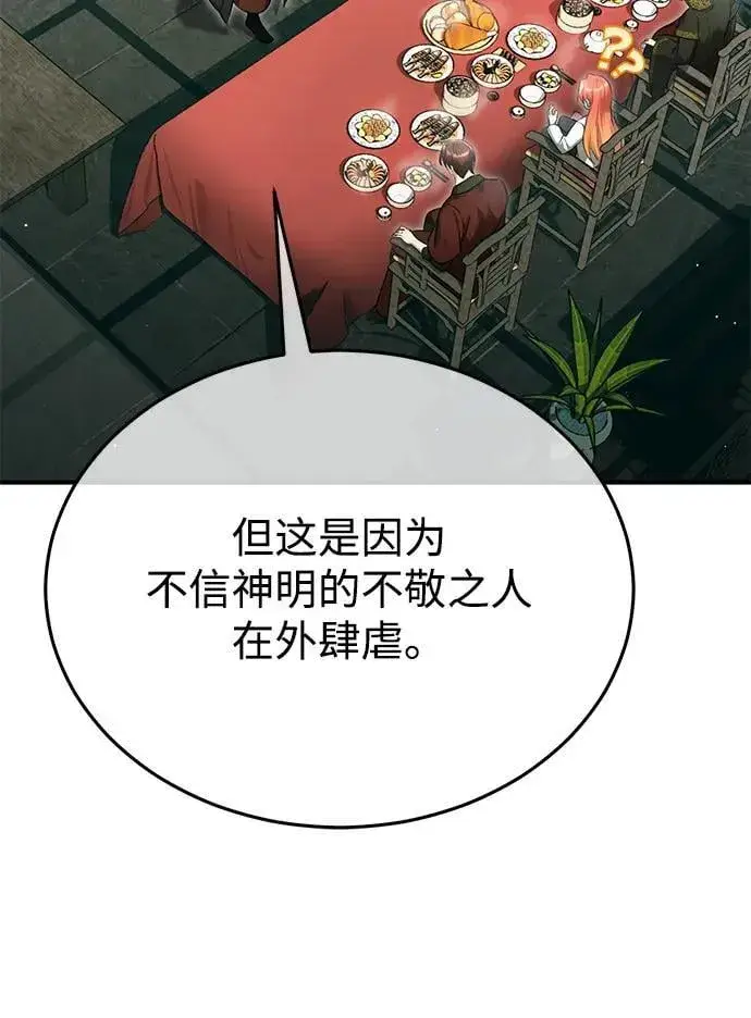 漫画《重生者的隐退生活》[第74话] 马兹达第48张图
