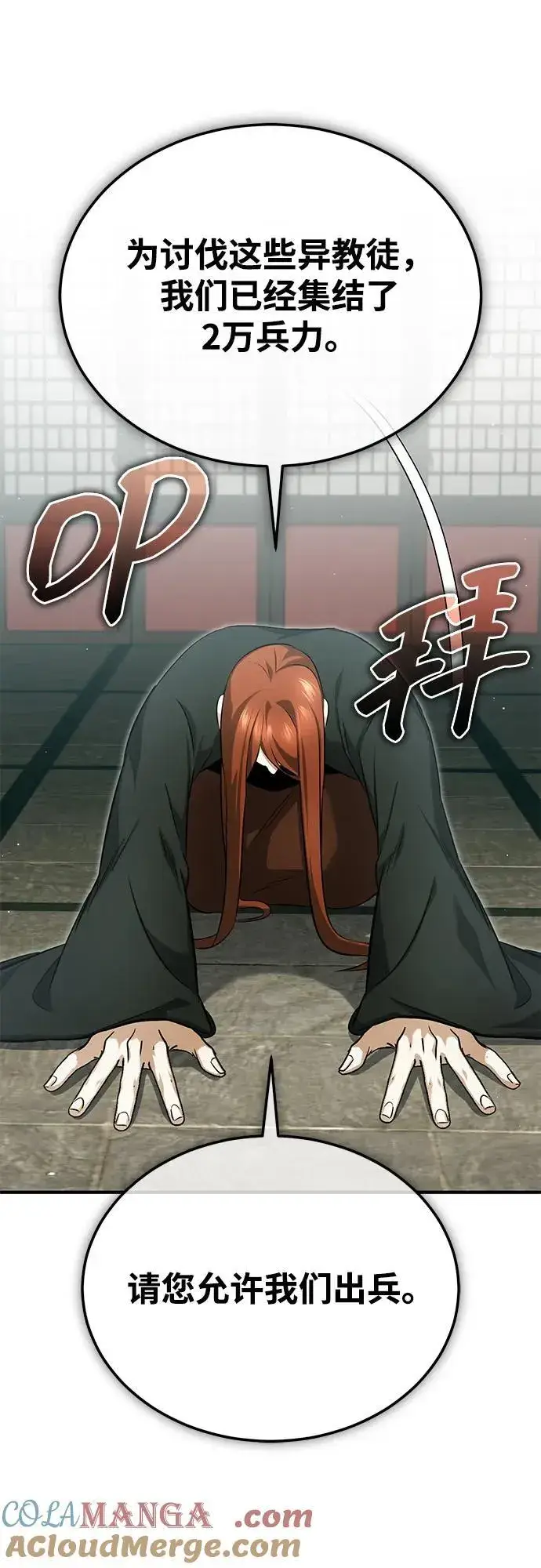 漫画《重生者的隐退生活》[第74话] 马兹达第49张图