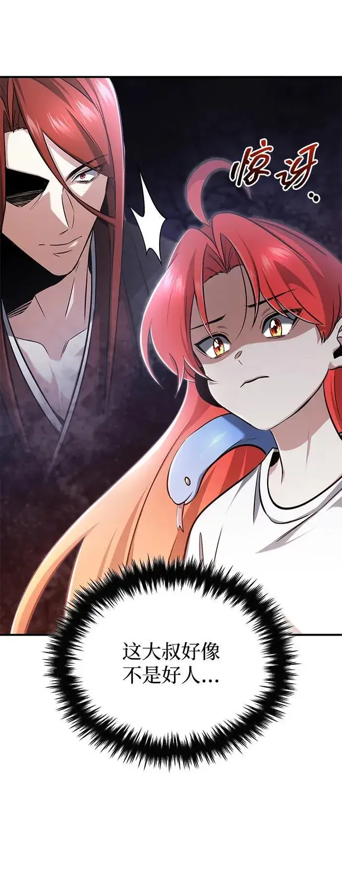 漫画《重生者的隐退生活》[第74话] 马兹达第50张图