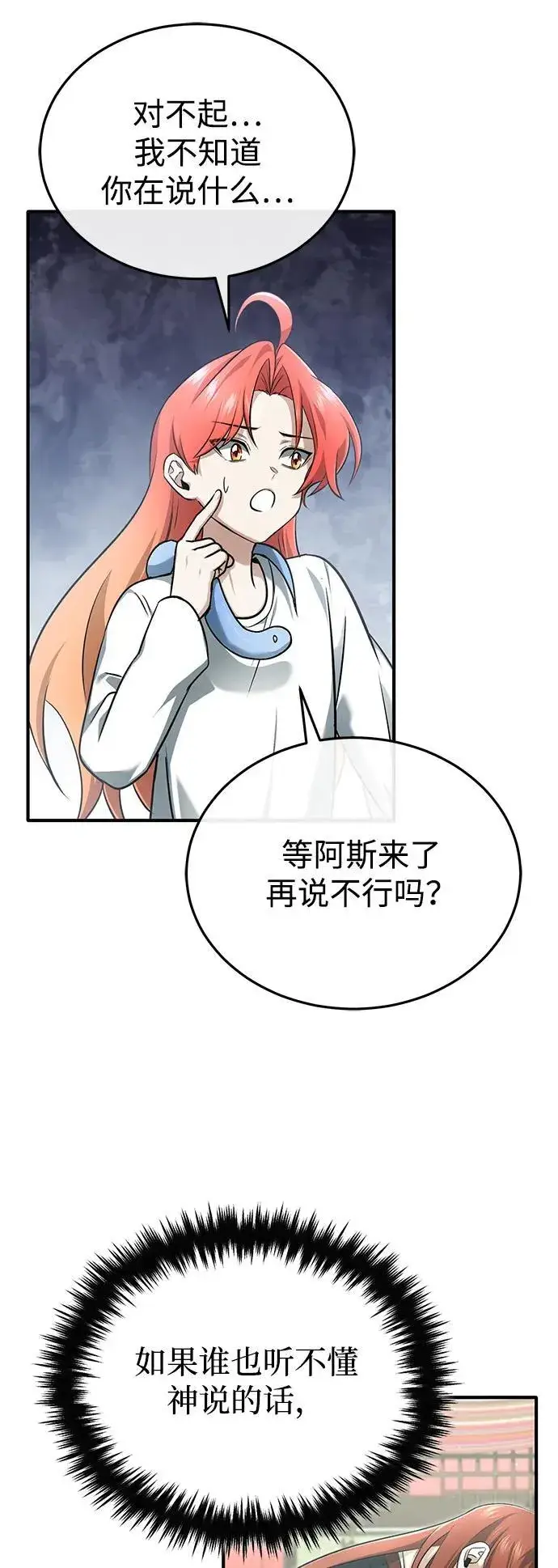 漫画《重生者的隐退生活》[第74话] 马兹达第51张图