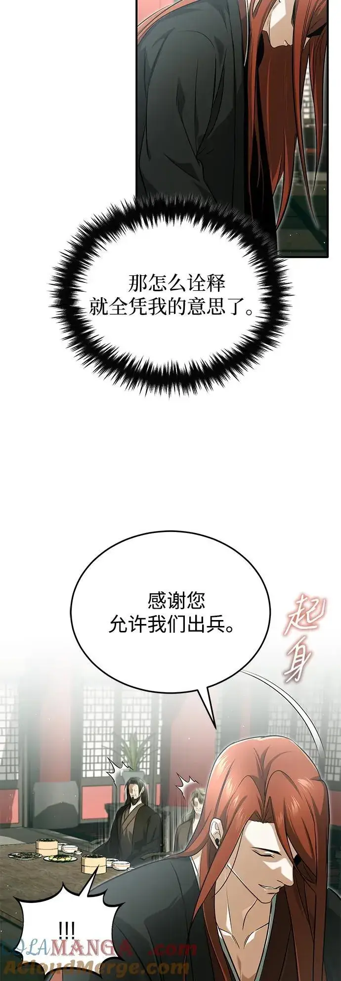 漫画《重生者的隐退生活》[第74话] 马兹达第52张图
