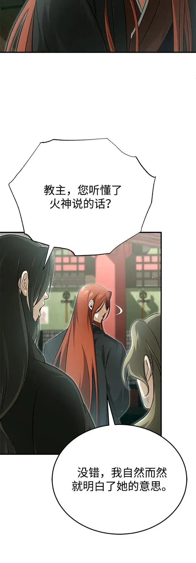 漫画《重生者的隐退生活》[第74话] 马兹达第53张图