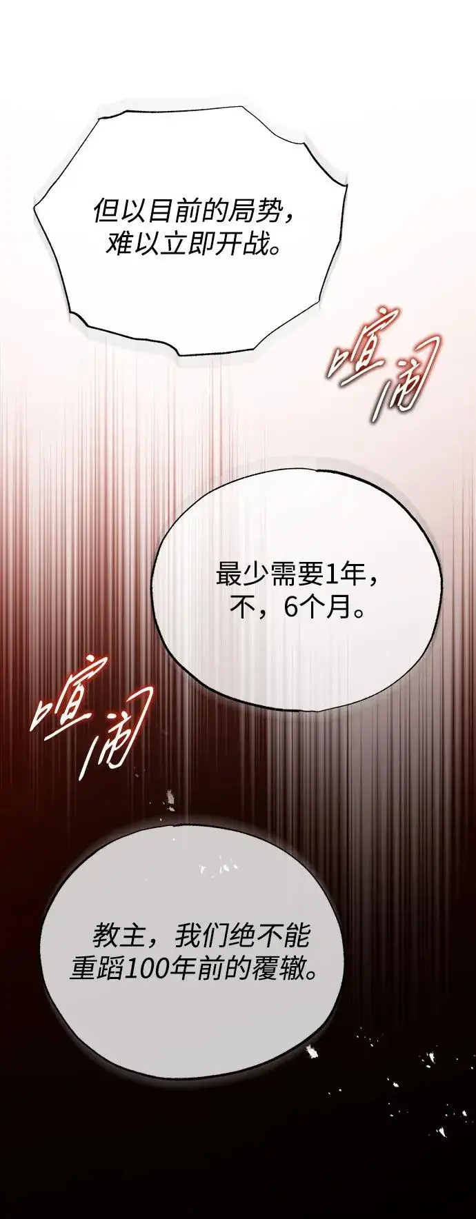漫画《重生者的隐退生活》[第74话] 马兹达第54张图