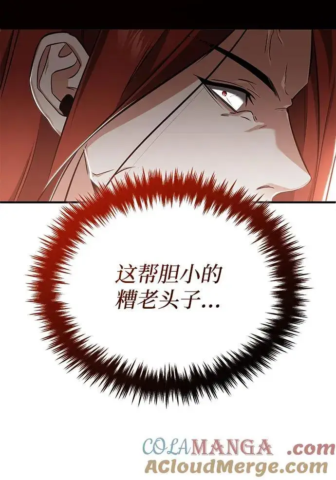 漫画《重生者的隐退生活》[第74话] 马兹达第55张图