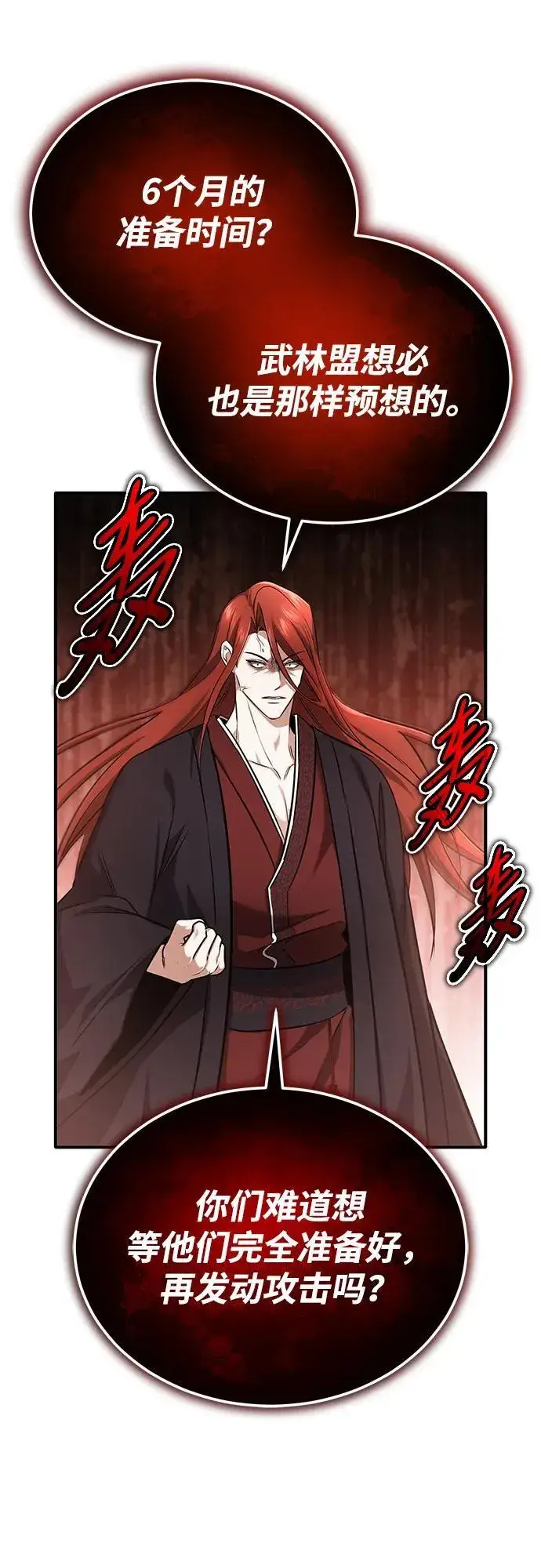 漫画《重生者的隐退生活》[第74话] 马兹达第57张图