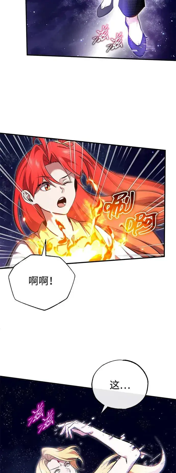 漫画《重生者的隐退生活》[第74话] 马兹达第6张图