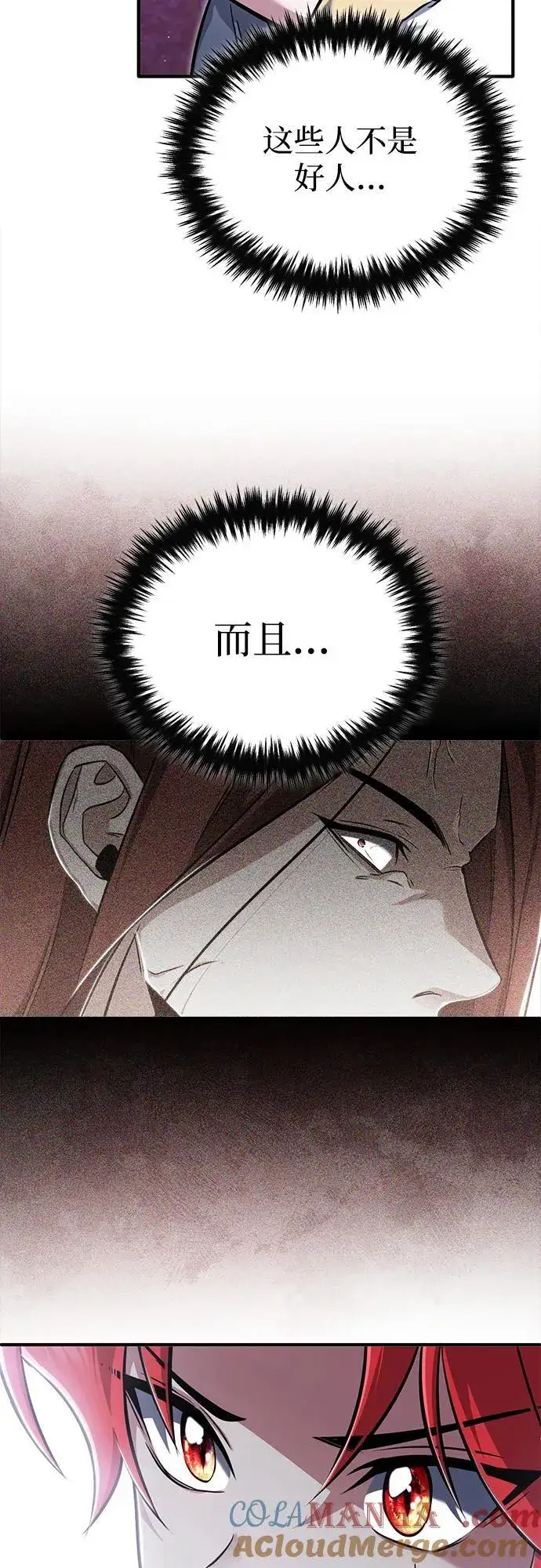 漫画《重生者的隐退生活》[第74话] 马兹达第61张图