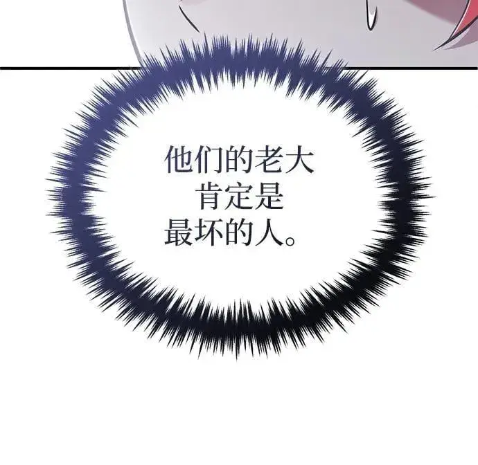 漫画《重生者的隐退生活》[第74话] 马兹达第62张图