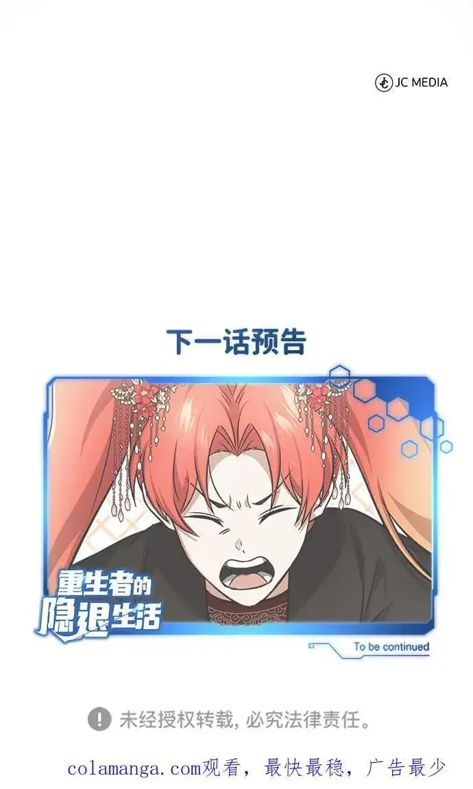 漫画《重生者的隐退生活》[第74话] 马兹达第65张图