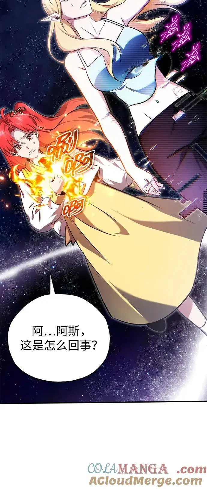 漫画《重生者的隐退生活》[第74话] 马兹达第7张图