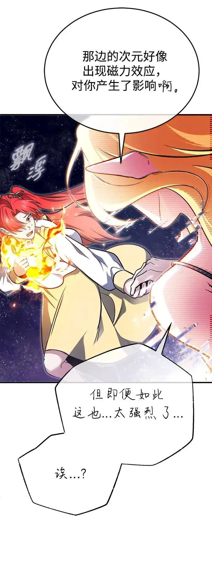 漫画《重生者的隐退生活》[第74话] 马兹达第8张图