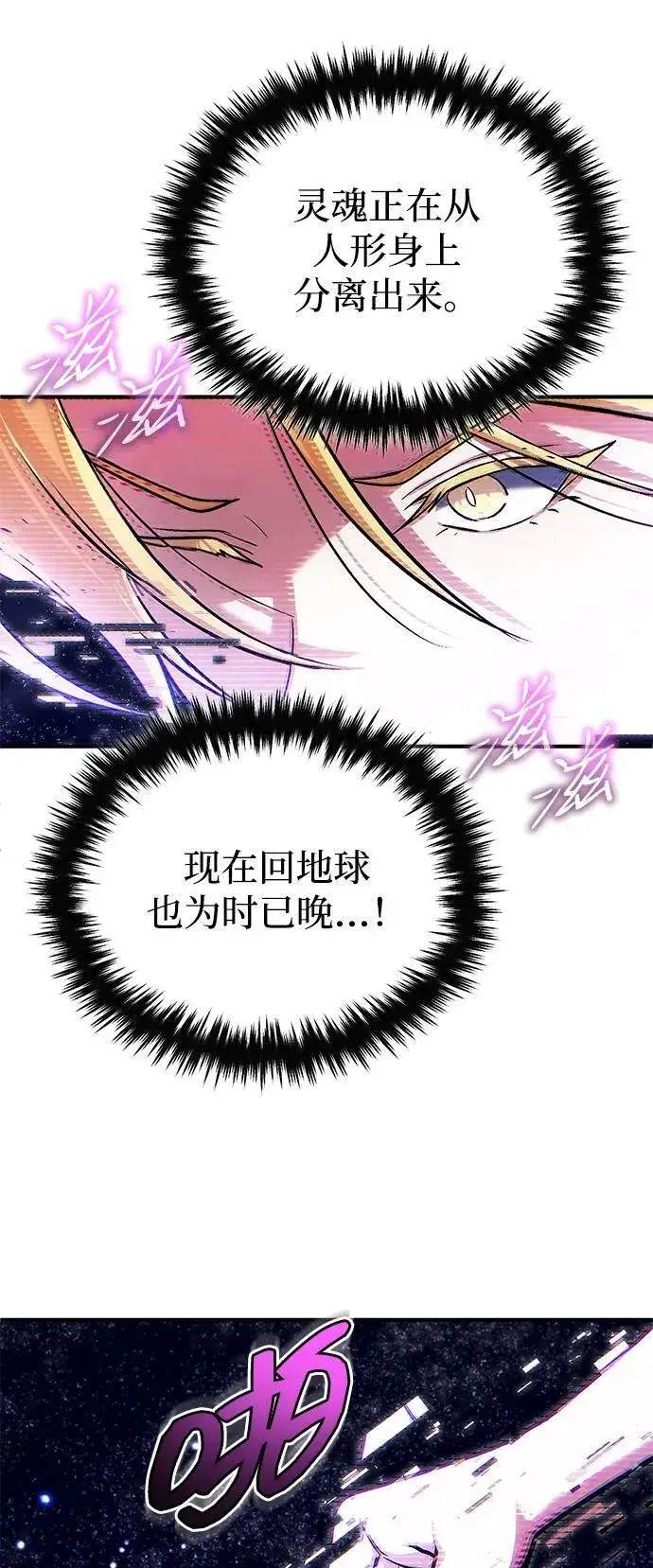 漫画《重生者的隐退生活》[第74话] 马兹达第9张图