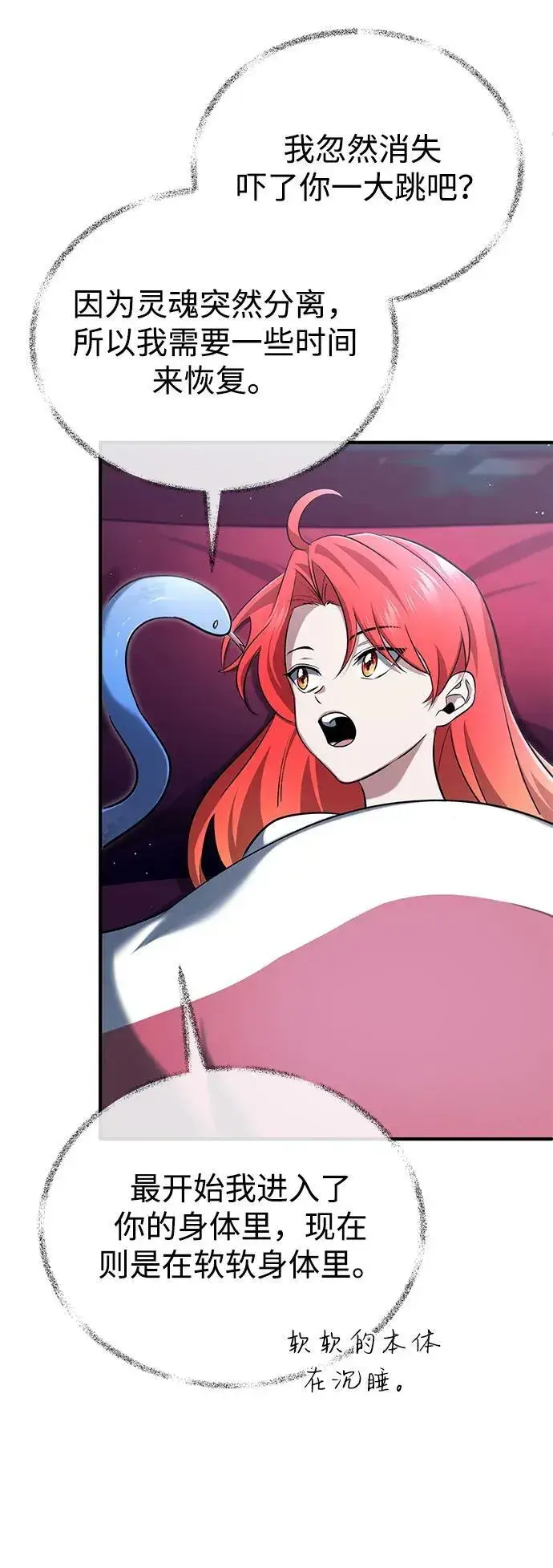 漫画《重生者的隐退生活》[第75话] 林贷仁，我的弟子第12张图