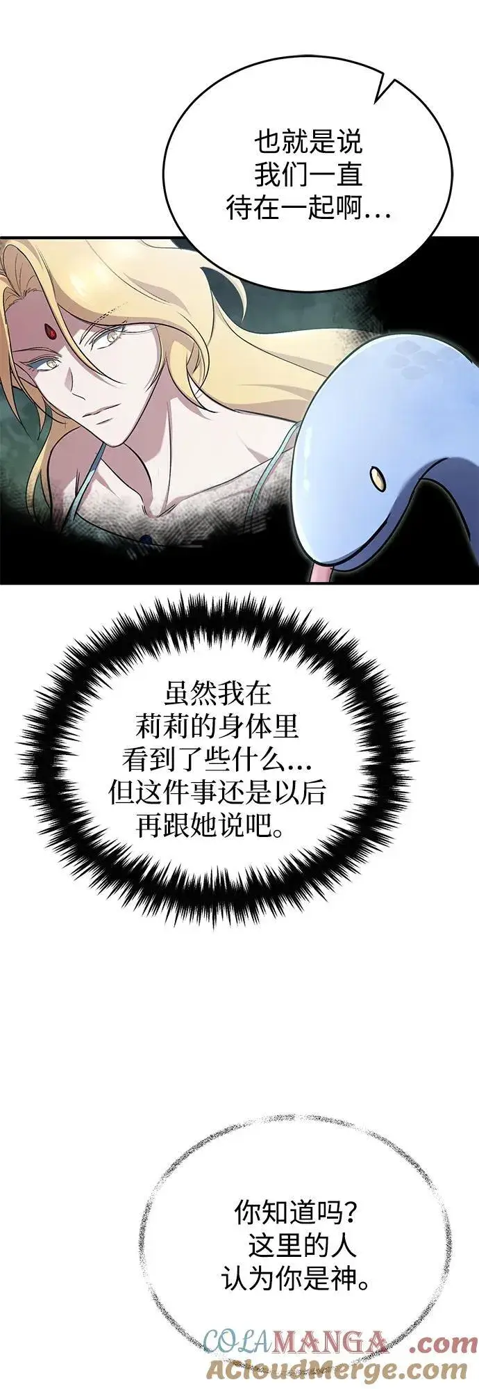 漫画《重生者的隐退生活》[第75话] 林贷仁，我的弟子第13张图