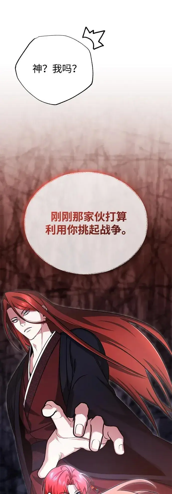 漫画《重生者的隐退生活》[第75话] 林贷仁，我的弟子第14张图