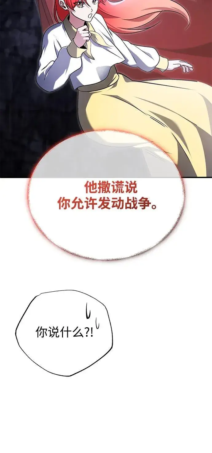 漫画《重生者的隐退生活》[第75话] 林贷仁，我的弟子第15张图