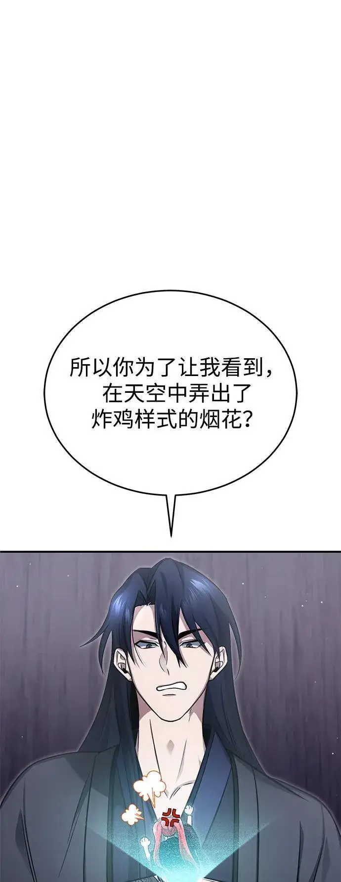 漫画《重生者的隐退生活》[第75话] 林贷仁，我的弟子第18张图