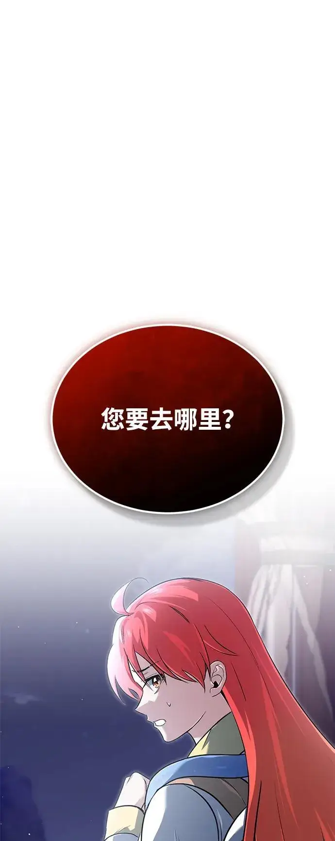 漫画《重生者的隐退生活》[第75话] 林贷仁，我的弟子第2张图