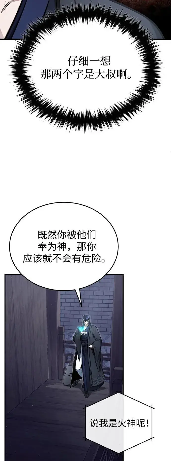 漫画《重生者的隐退生活》[第75话] 林贷仁，我的弟子第20张图