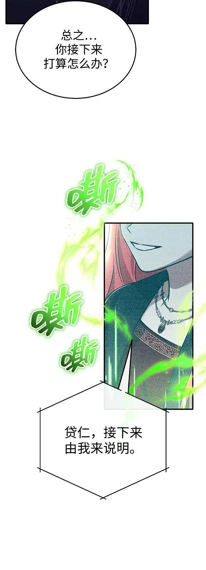 漫画《重生者的隐退生活》[第75话] 林贷仁，我的弟子第21张图