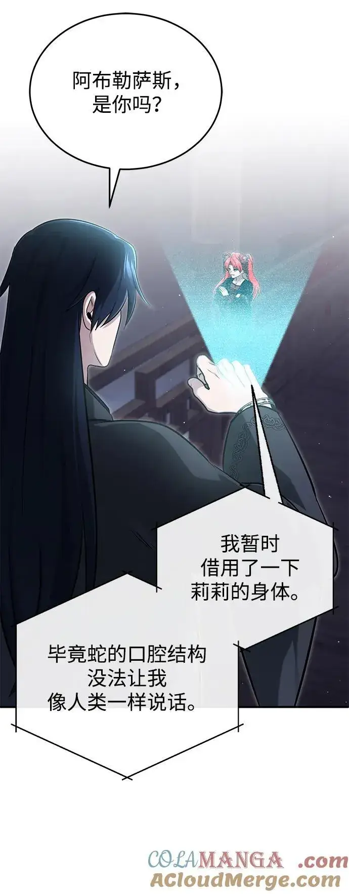 漫画《重生者的隐退生活》[第75话] 林贷仁，我的弟子第22张图