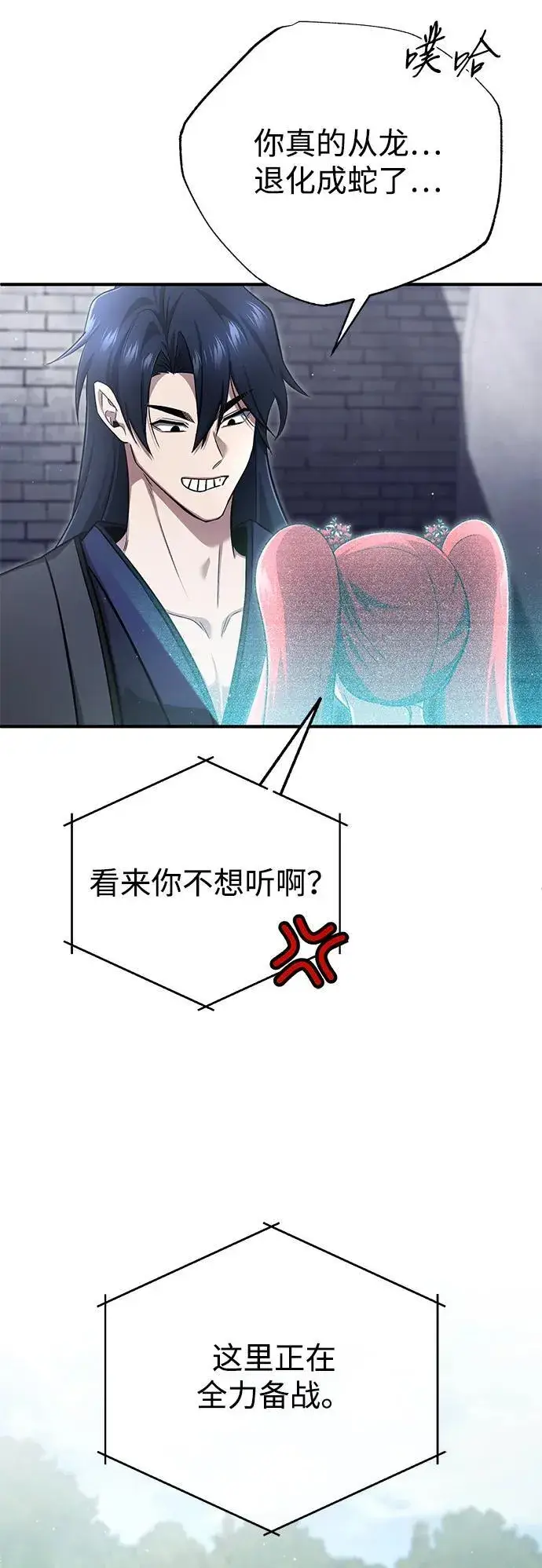 漫画《重生者的隐退生活》[第75话] 林贷仁，我的弟子第23张图