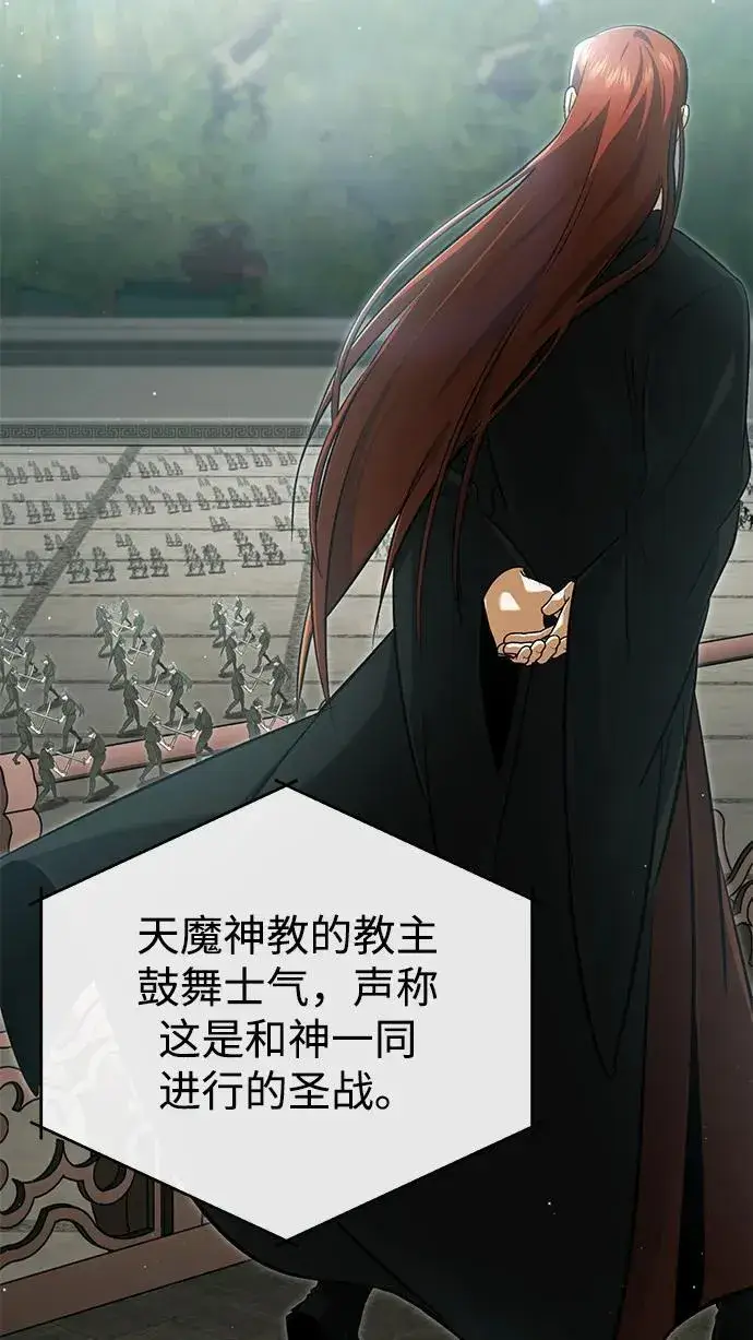 漫画《重生者的隐退生活》[第75话] 林贷仁，我的弟子第24张图