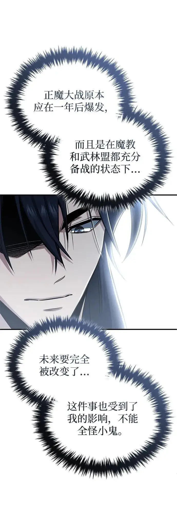 漫画《重生者的隐退生活》[第75话] 林贷仁，我的弟子第26张图