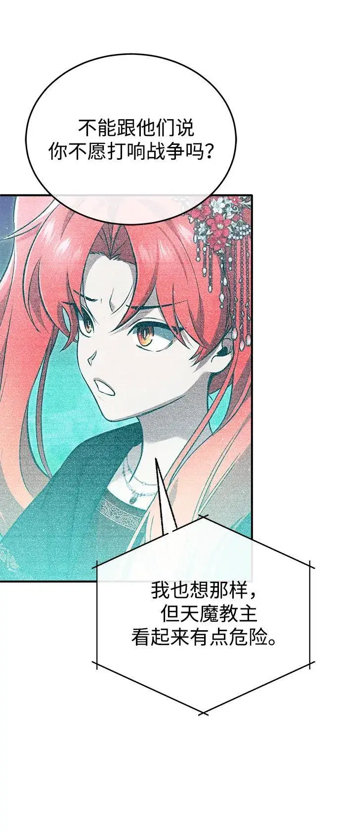 漫画《重生者的隐退生活》[第75话] 林贷仁，我的弟子第27张图