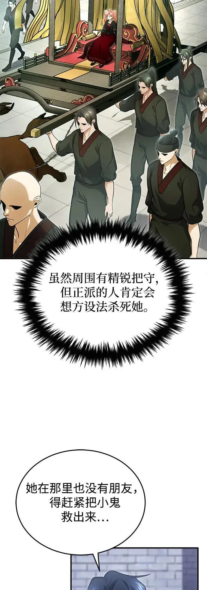 漫画《重生者的隐退生活》[第75话] 林贷仁，我的弟子第29张图