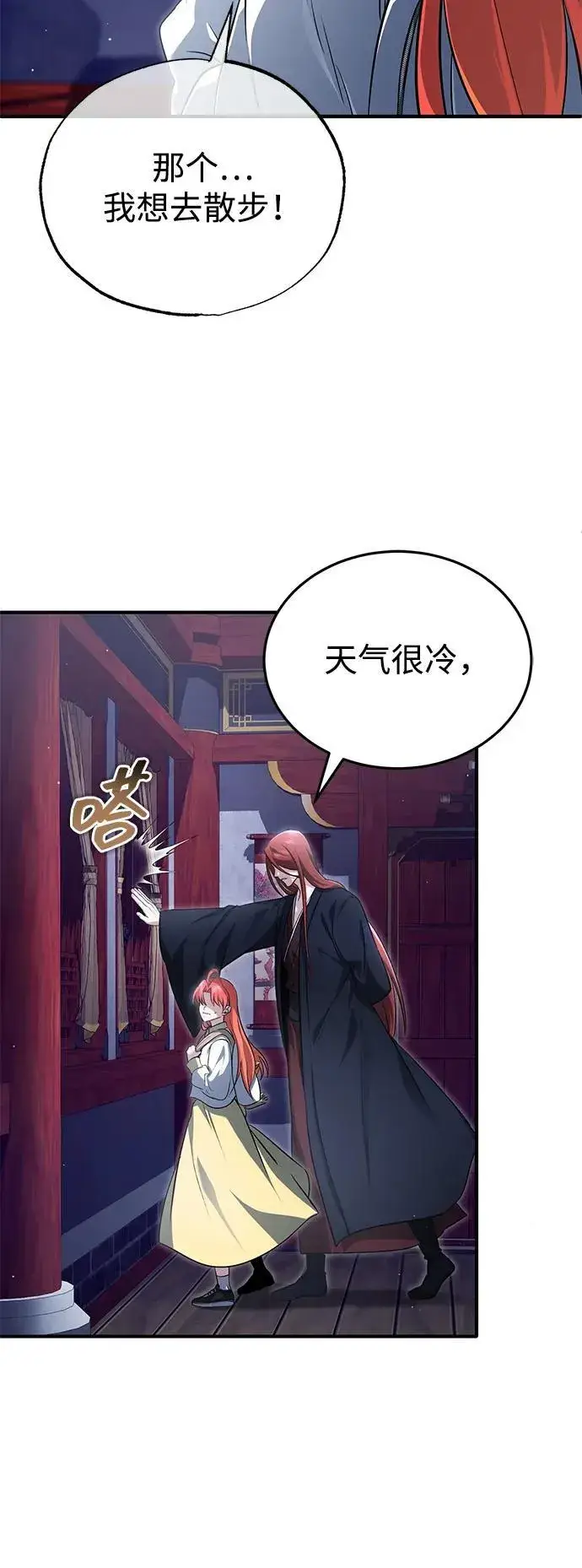 漫画《重生者的隐退生活》[第75话] 林贷仁，我的弟子第3张图