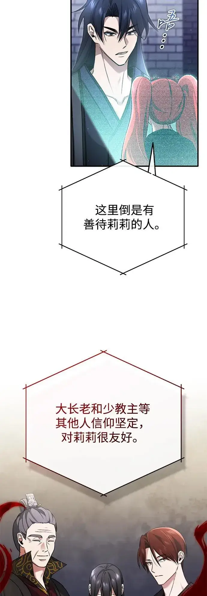 漫画《重生者的隐退生活》[第75话] 林贷仁，我的弟子第30张图