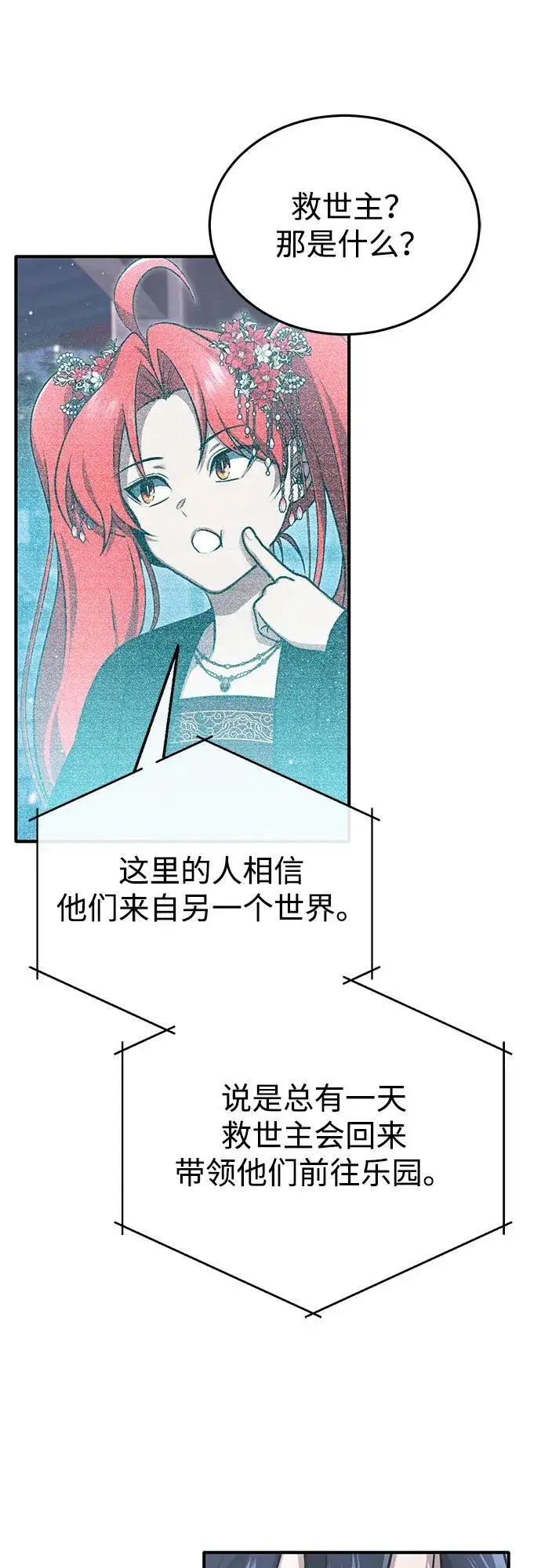 漫画《重生者的隐退生活》[第75话] 林贷仁，我的弟子第32张图