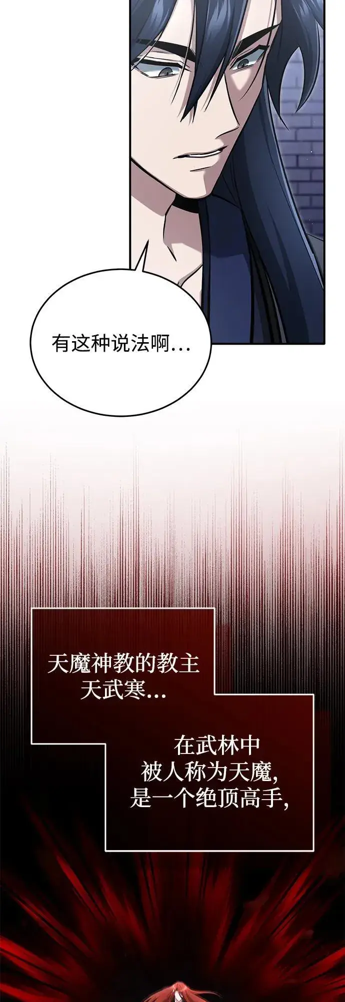 漫画《重生者的隐退生活》[第75话] 林贷仁，我的弟子第33张图