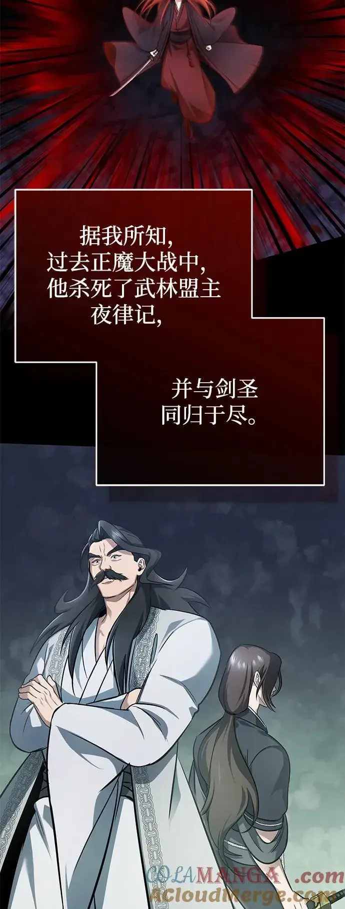 漫画《重生者的隐退生活》[第75话] 林贷仁，我的弟子第34张图