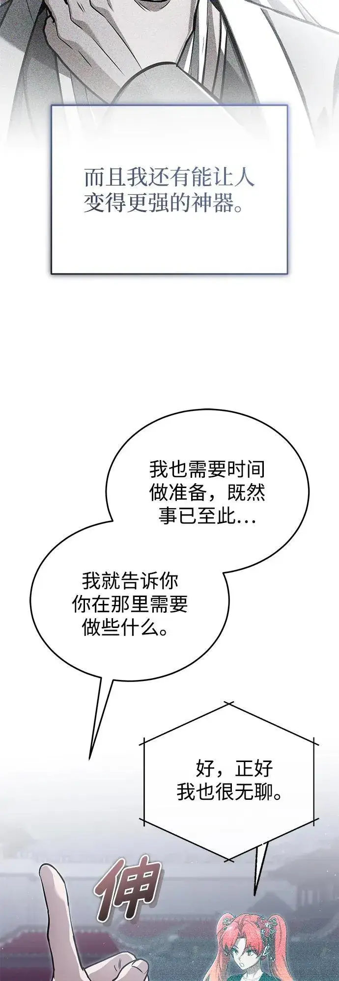 漫画《重生者的隐退生活》[第75话] 林贷仁，我的弟子第36张图