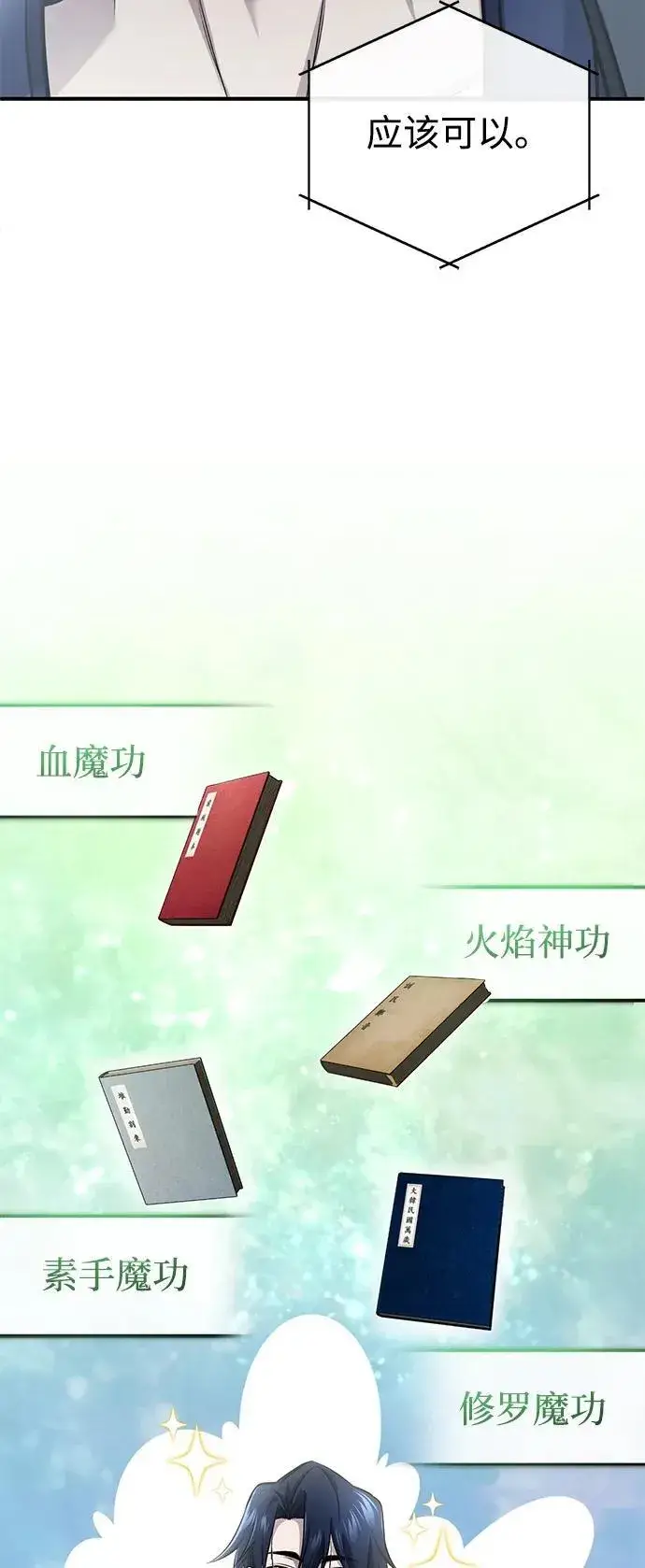漫画《重生者的隐退生活》[第75话] 林贷仁，我的弟子第38张图