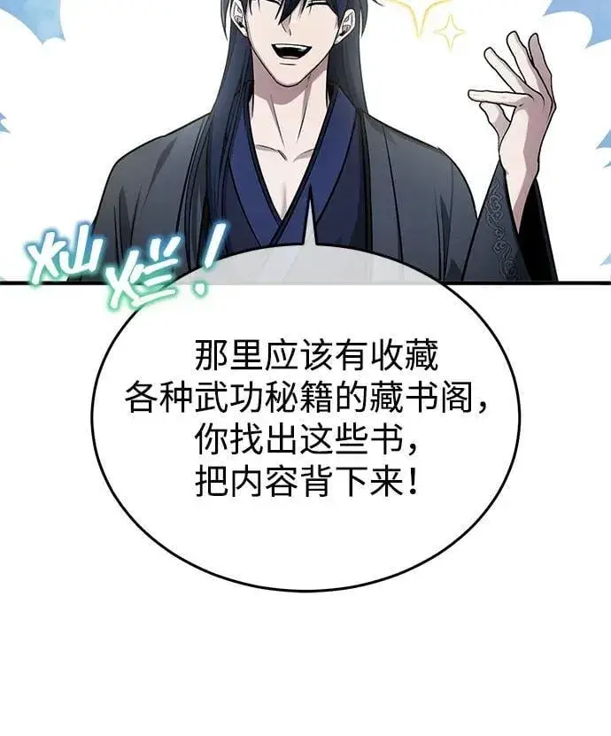 漫画《重生者的隐退生活》[第75话] 林贷仁，我的弟子第39张图