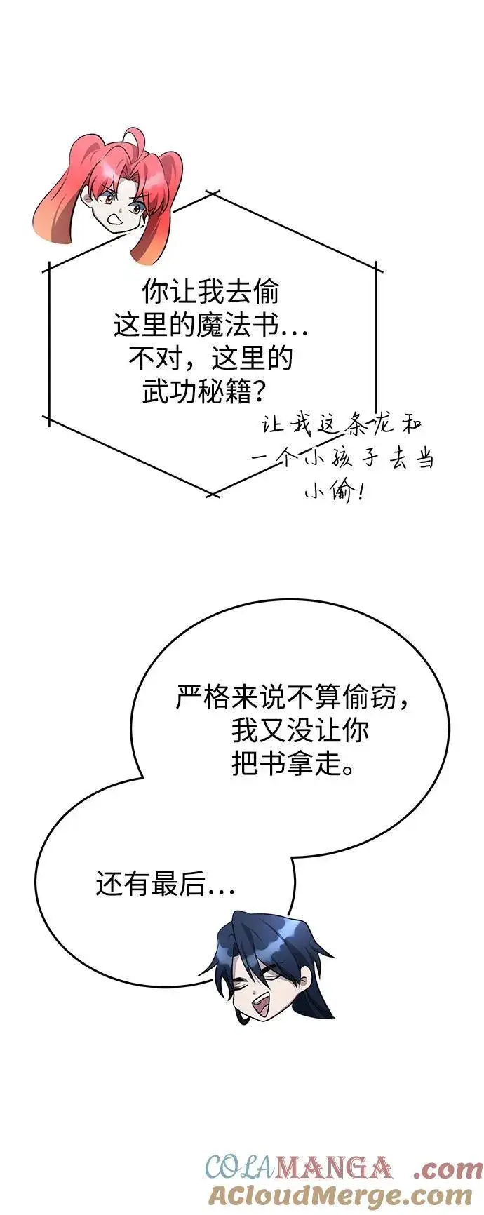 漫画《重生者的隐退生活》[第75话] 林贷仁，我的弟子第40张图