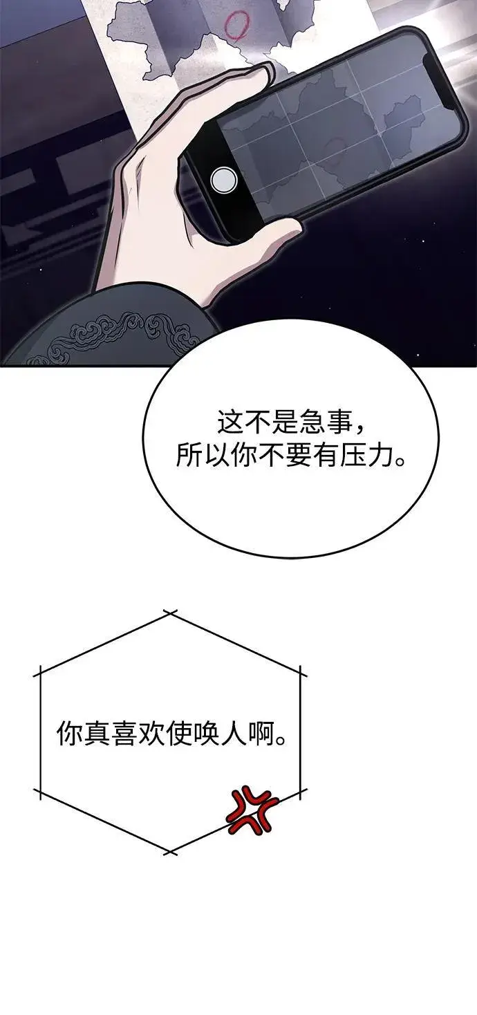 漫画《重生者的隐退生活》[第75话] 林贷仁，我的弟子第42张图