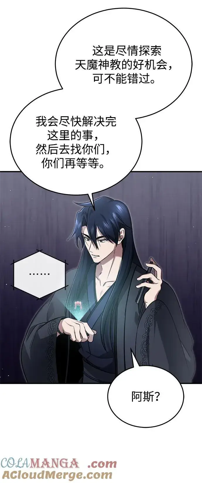 漫画《重生者的隐退生活》[第75话] 林贷仁，我的弟子第43张图